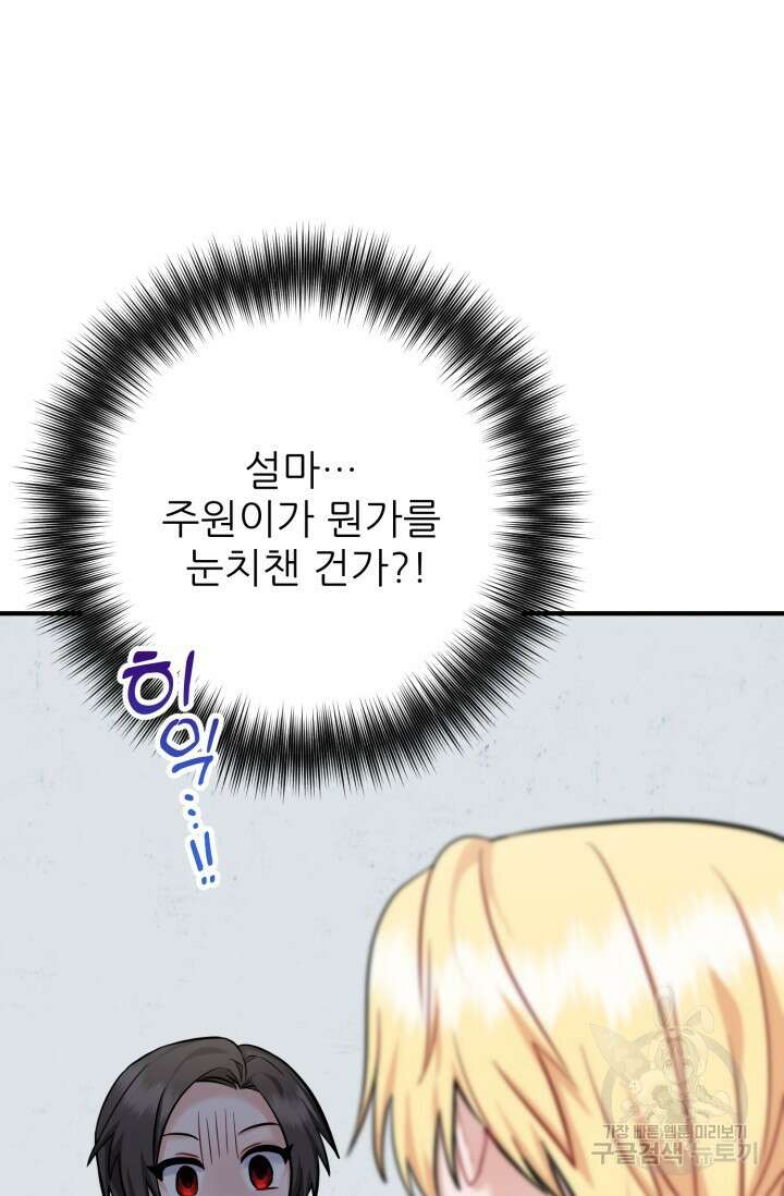 팬픽 탈출 백서 12화 6
