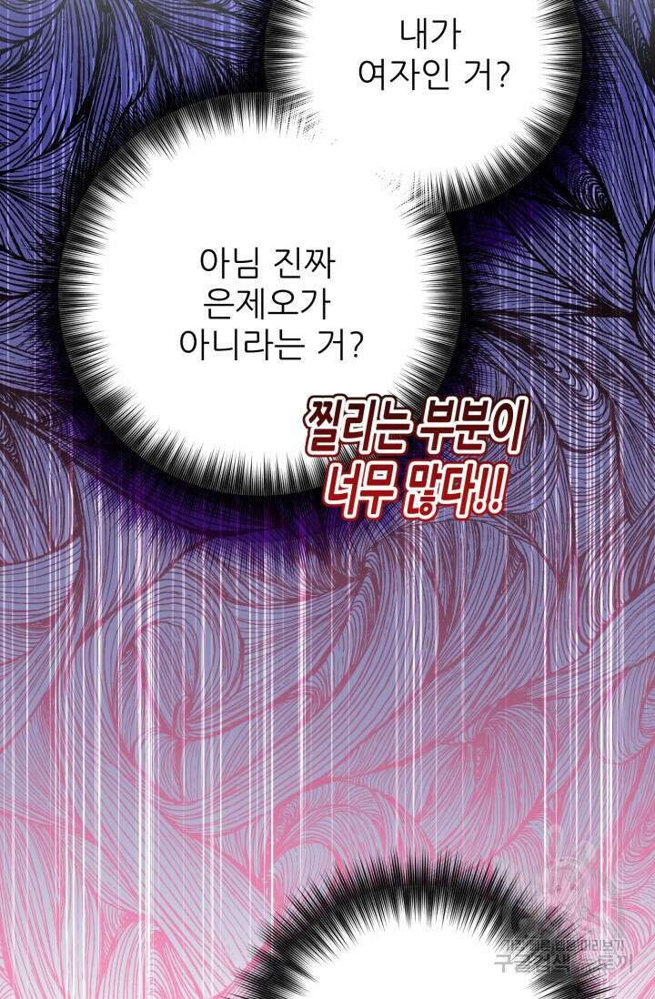 팬픽 탈출 백서 12화 8