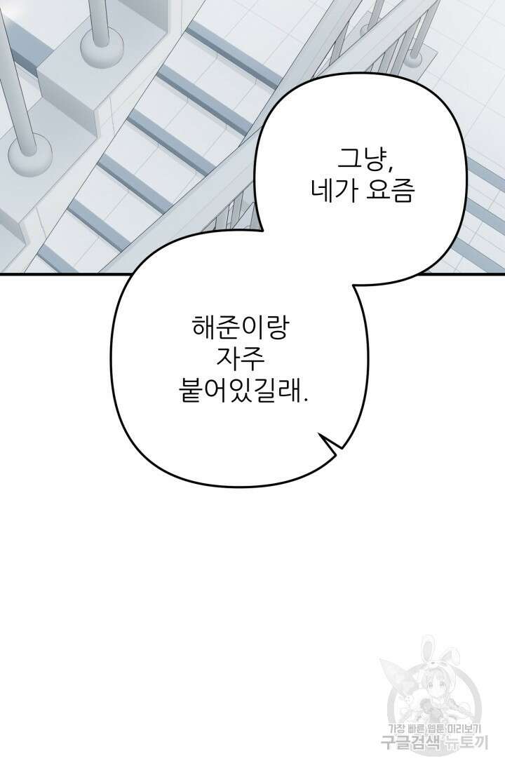 팬픽 탈출 백서 12화 10
