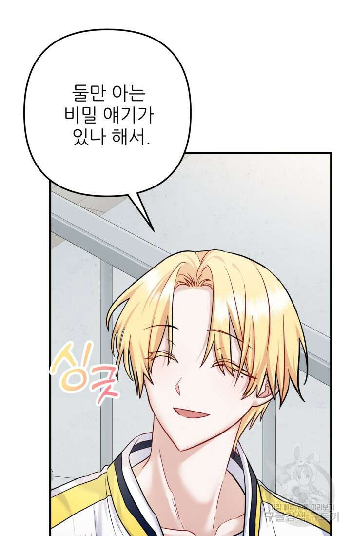 팬픽 탈출 백서 12화 11