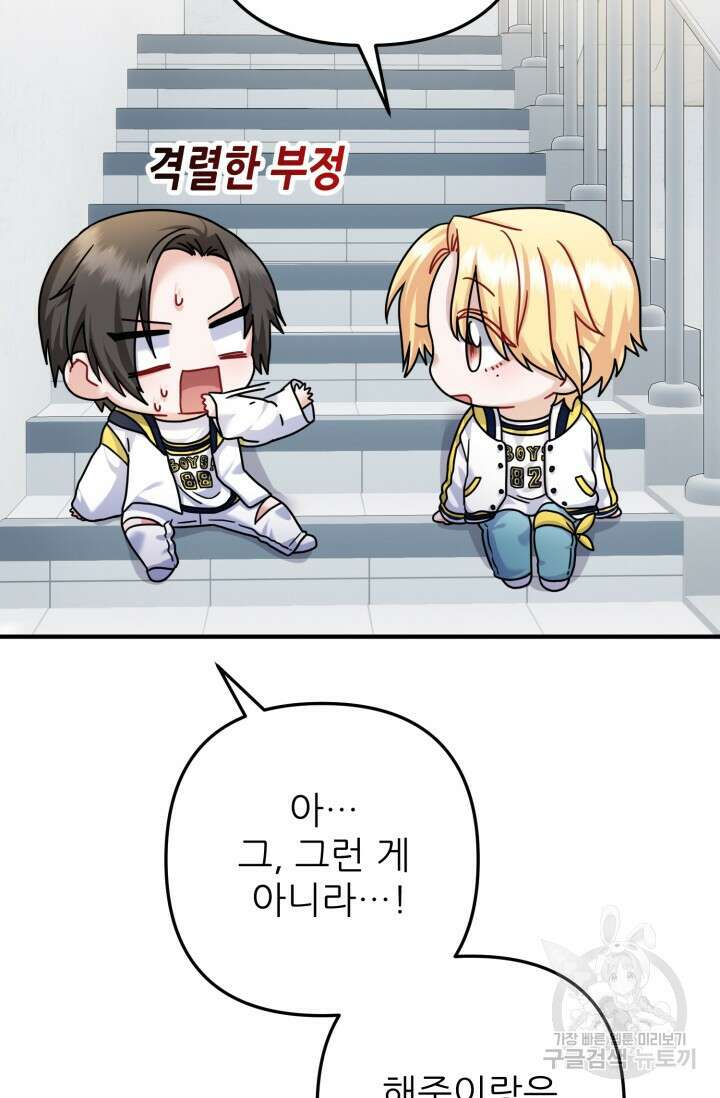 팬픽 탈출 백서 12화 13