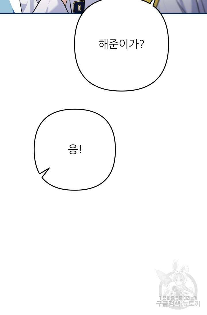 팬픽 탈출 백서 12화 17
