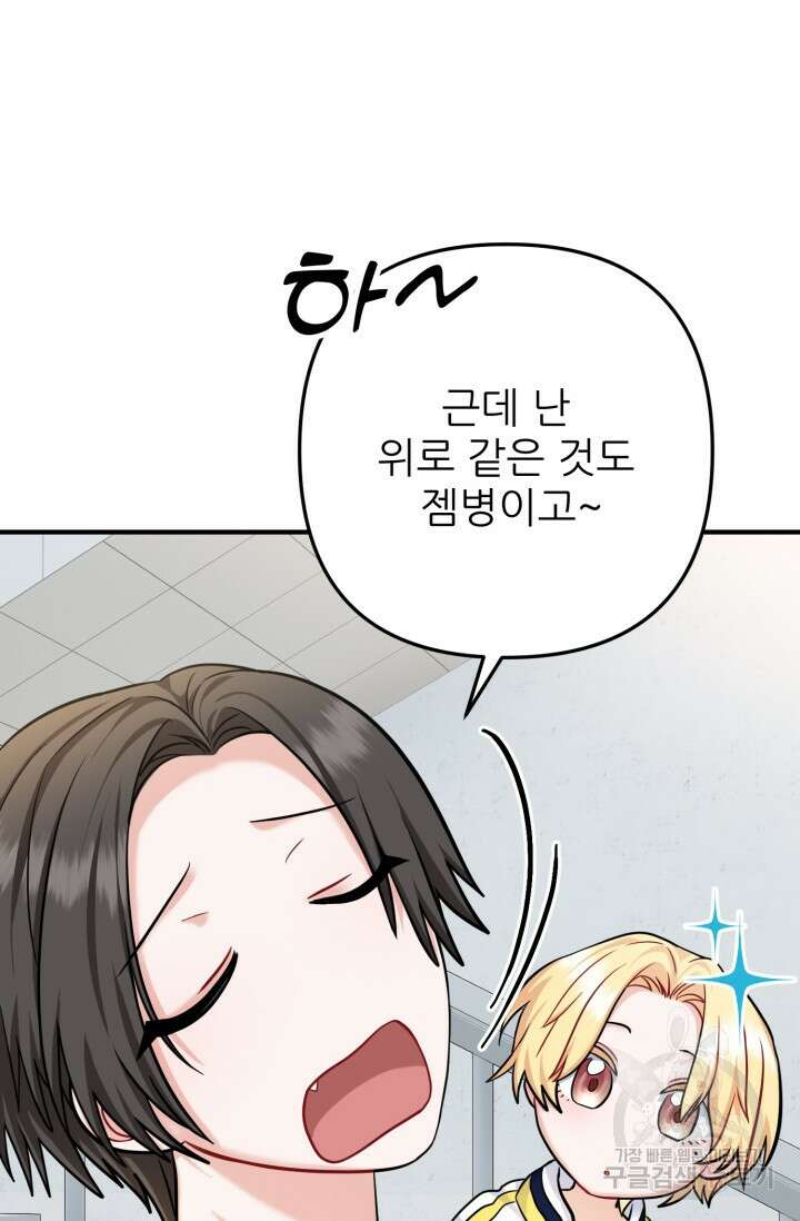 팬픽 탈출 백서 12화 18