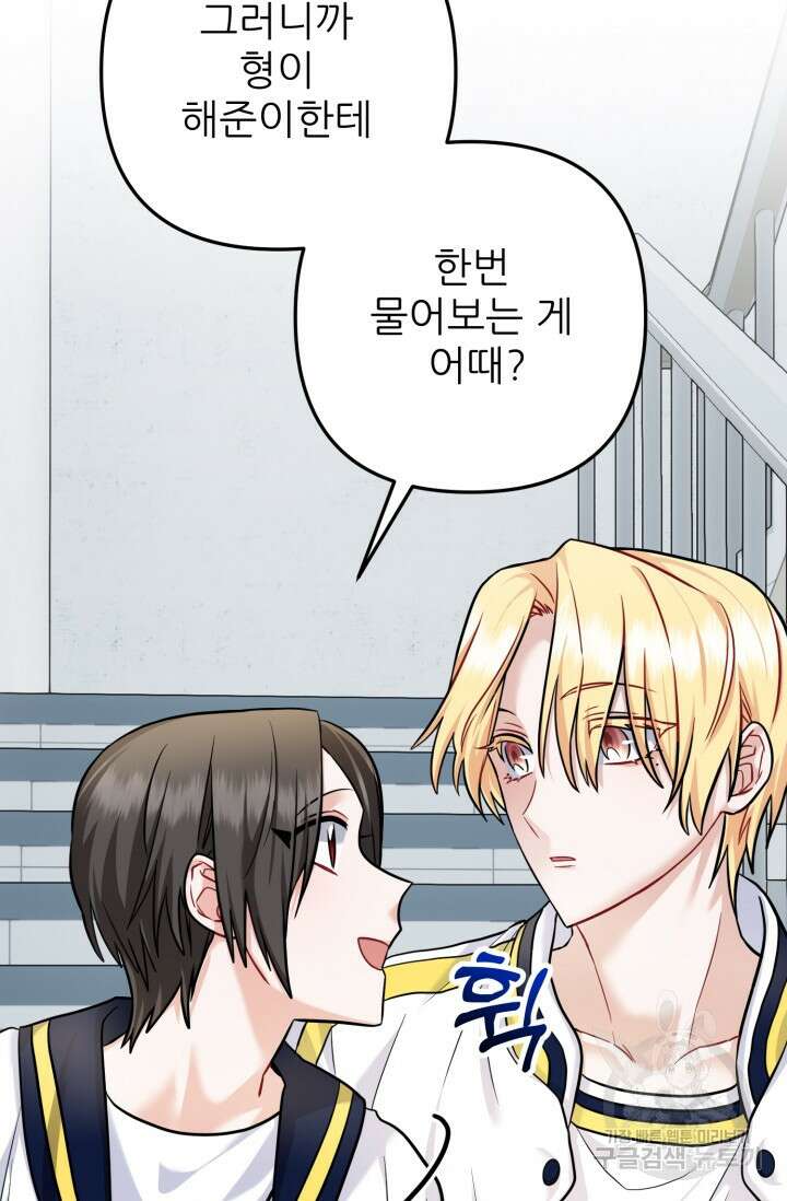 팬픽 탈출 백서 12화 20