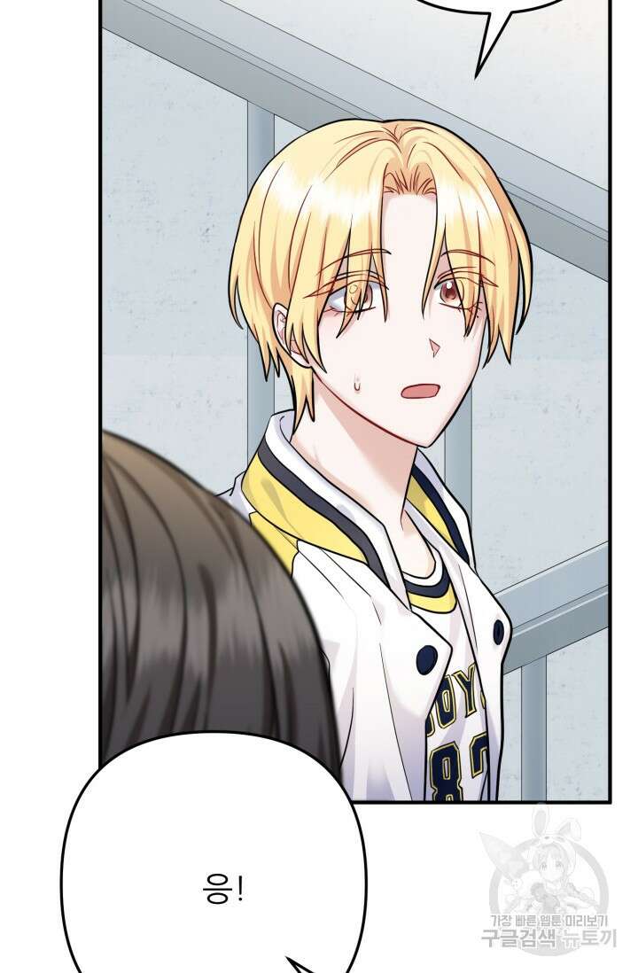 팬픽 탈출 백서 12화 22