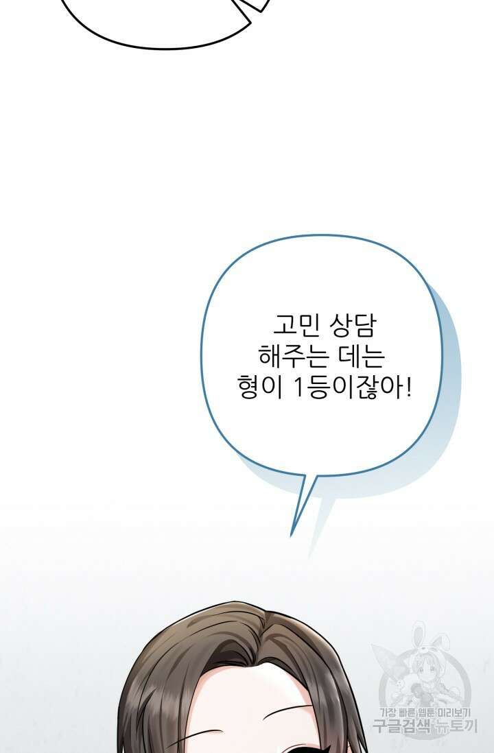 팬픽 탈출 백서 12화 23