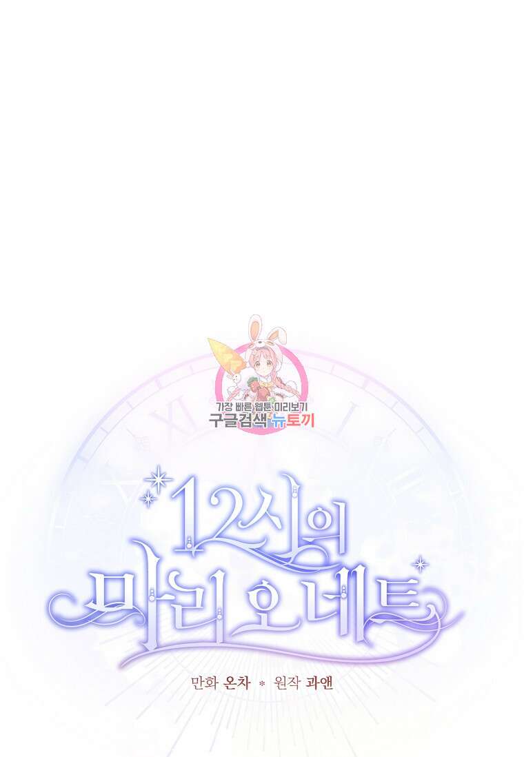 12시의 마리오네트 20화 1
