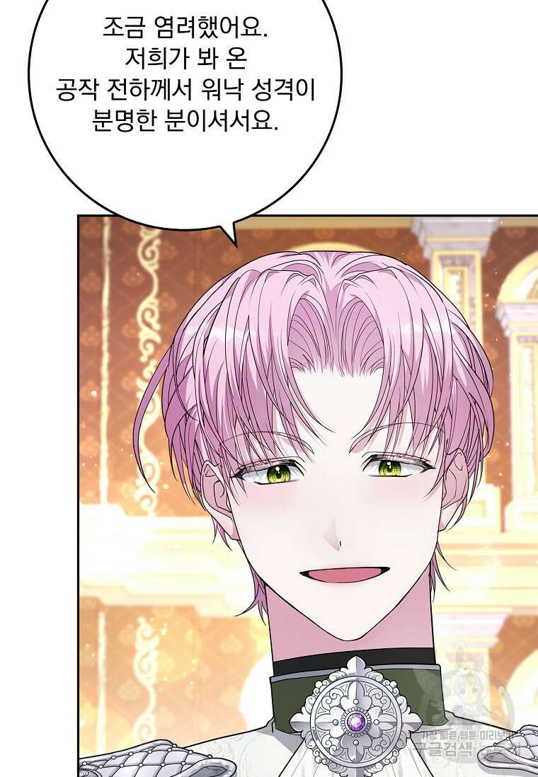 12시의 마리오네트 20화 6