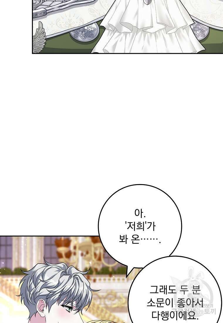 12시의 마리오네트 20화 7