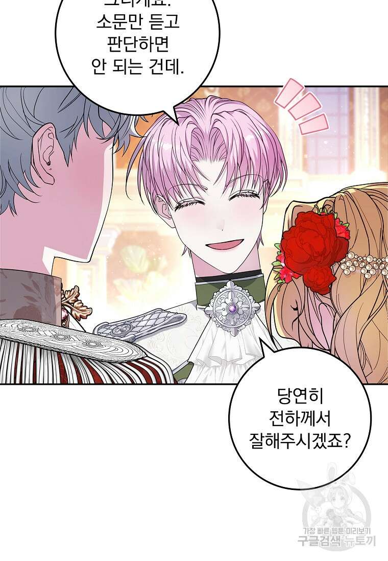 12시의 마리오네트 20화 12