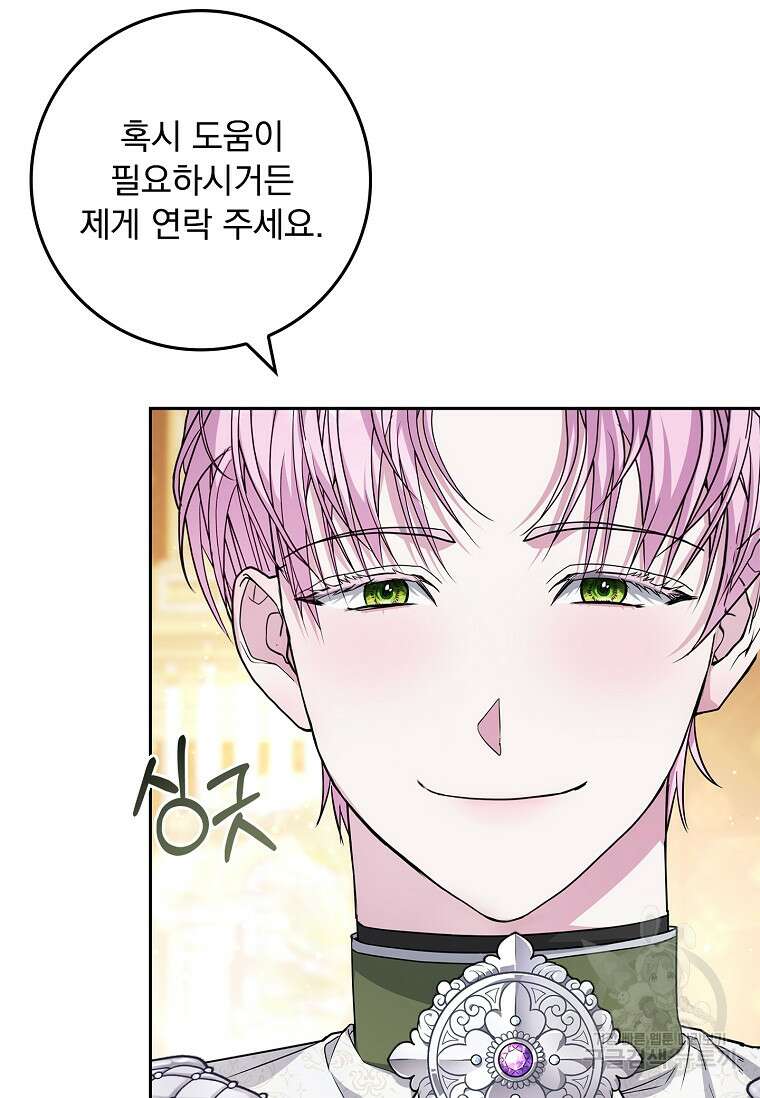 12시의 마리오네트 20화 17