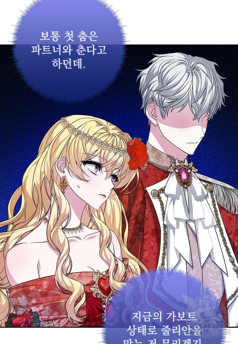 12시의 마리오네트 20화 21