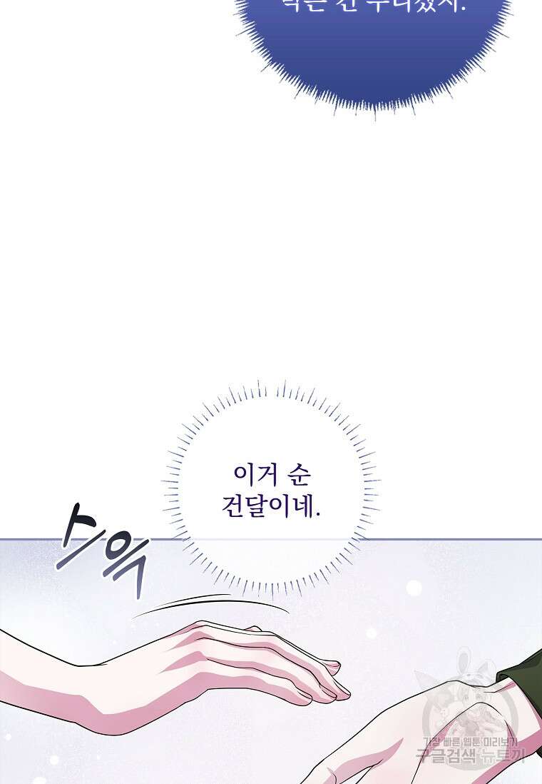 12시의 마리오네트 20화 22
