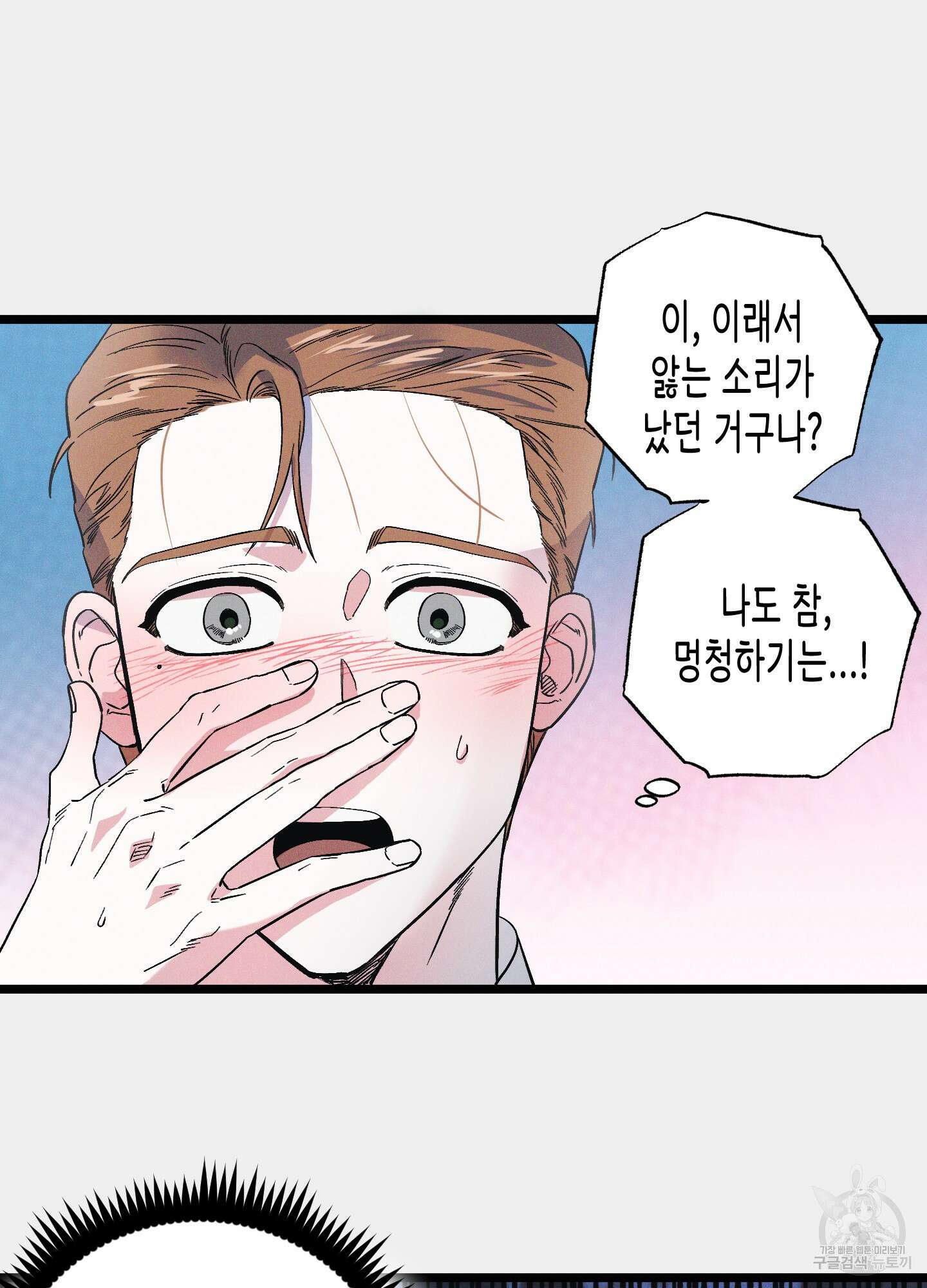 외딴 섬의 낙원 17화 6