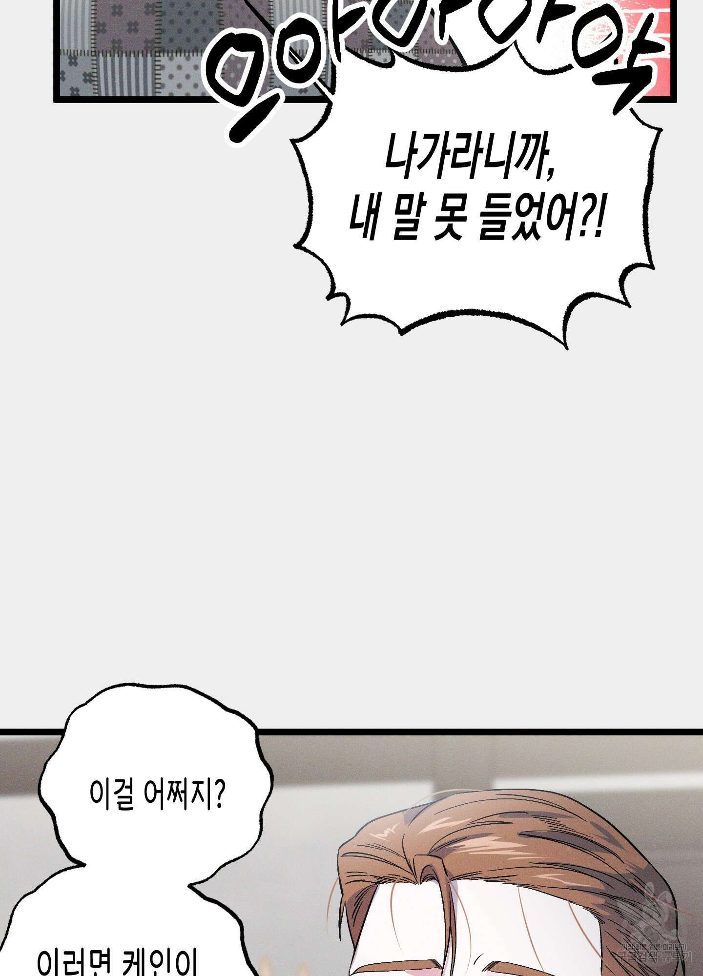 외딴 섬의 낙원 17화 9
