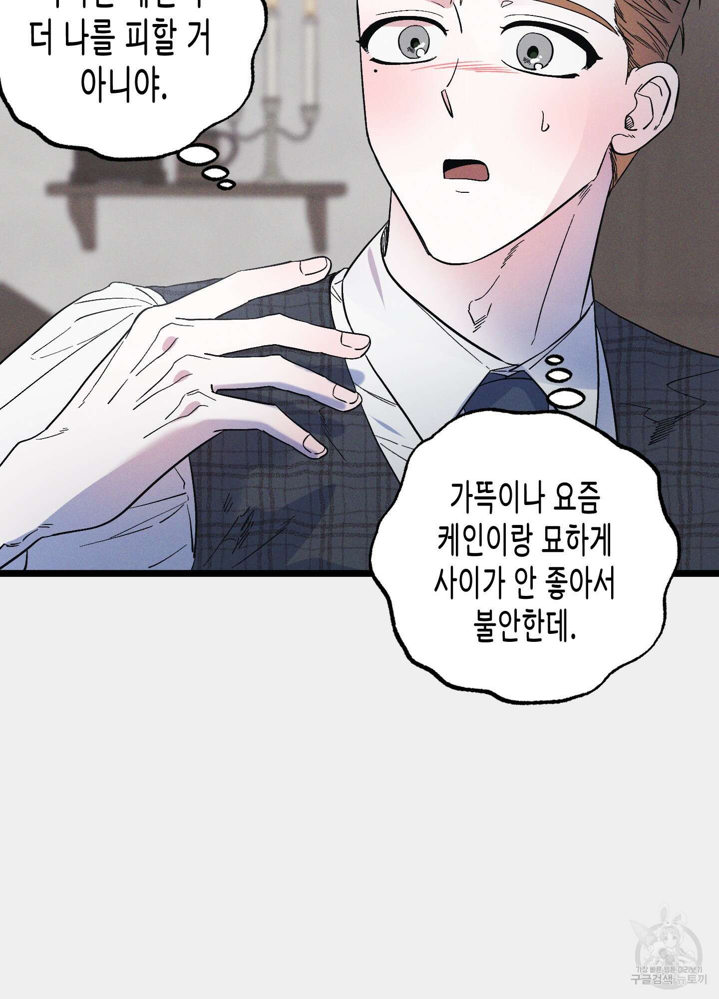 외딴 섬의 낙원 17화 10