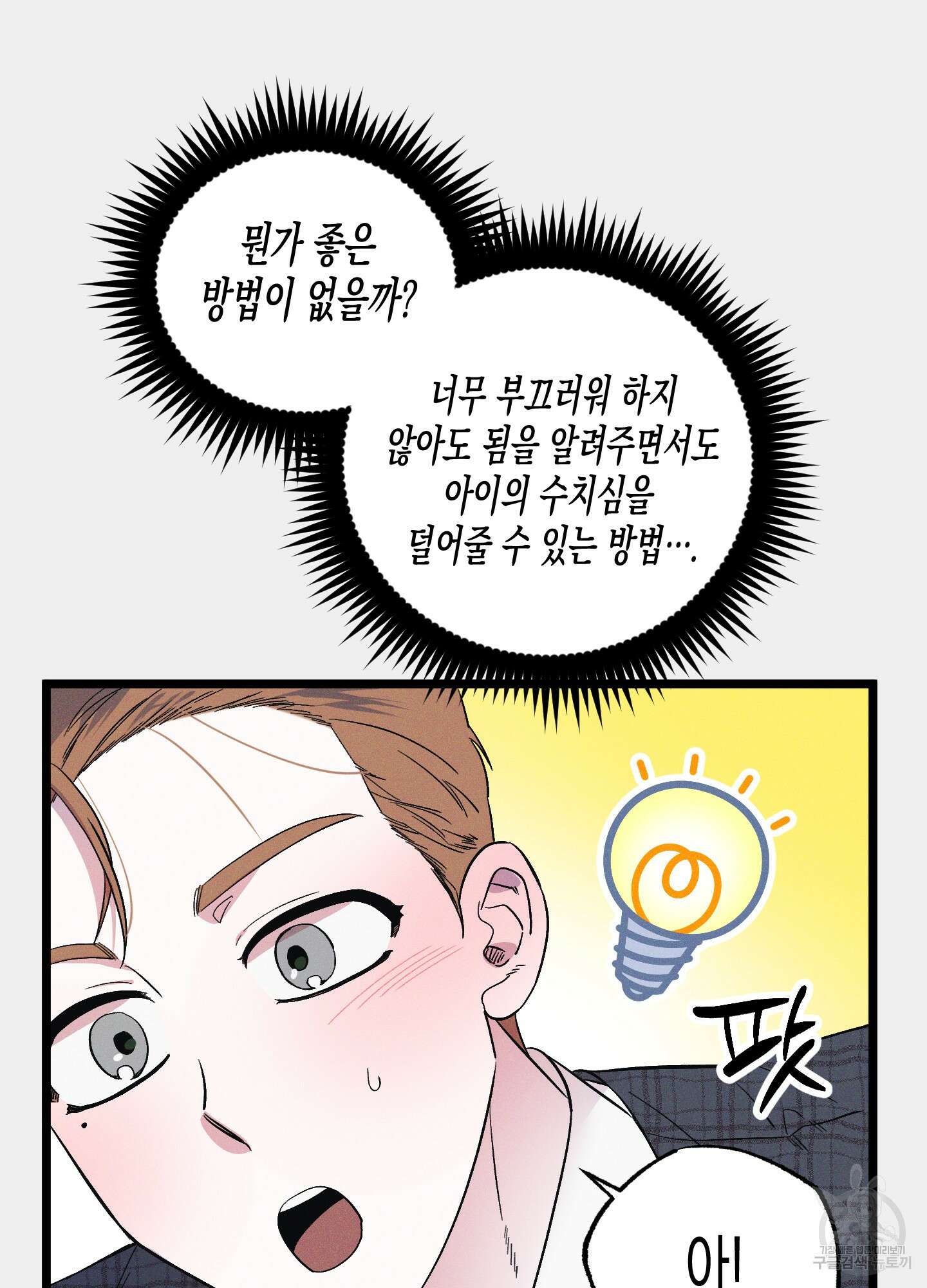 외딴 섬의 낙원 17화 11
