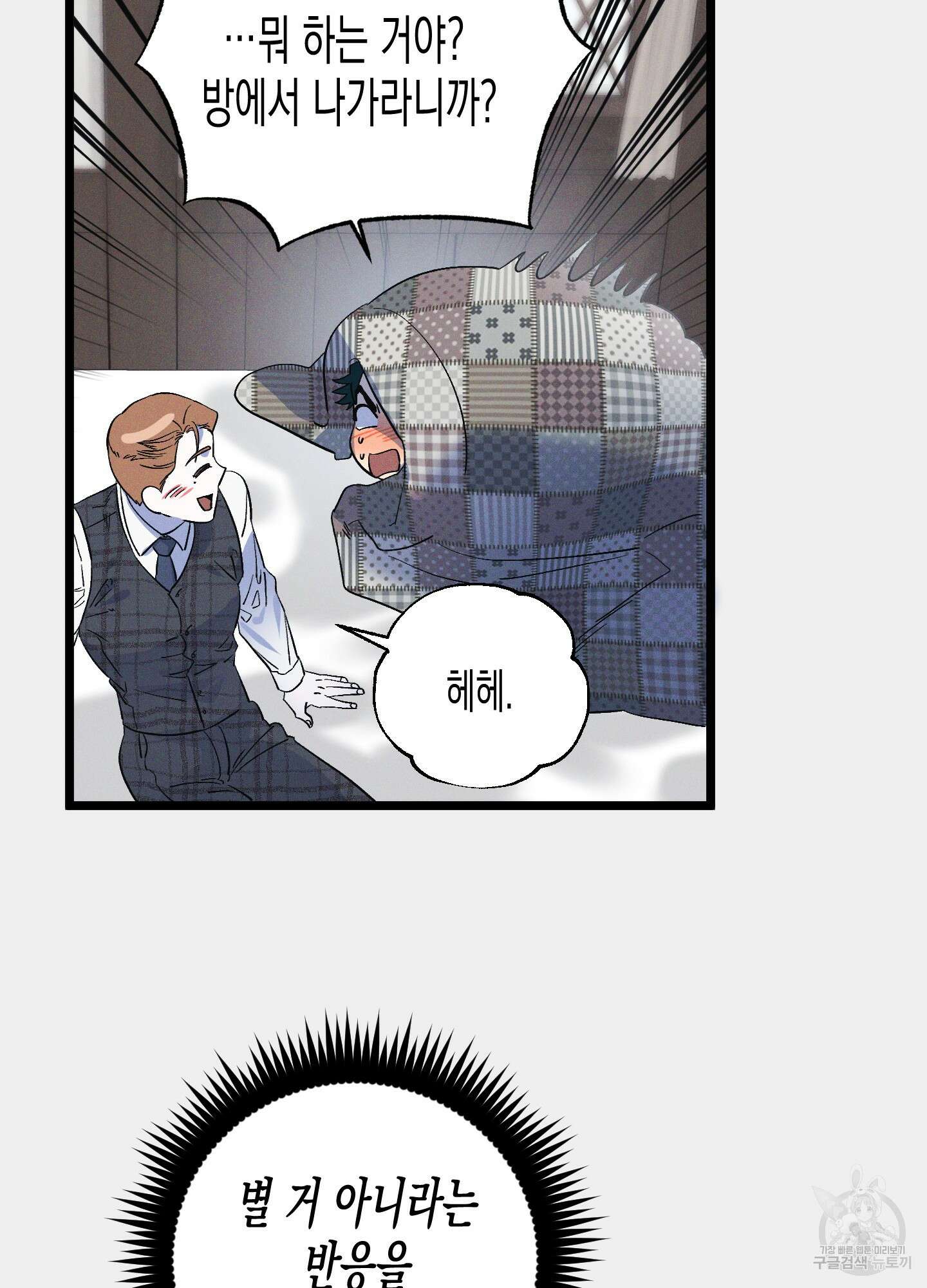 외딴 섬의 낙원 17화 14