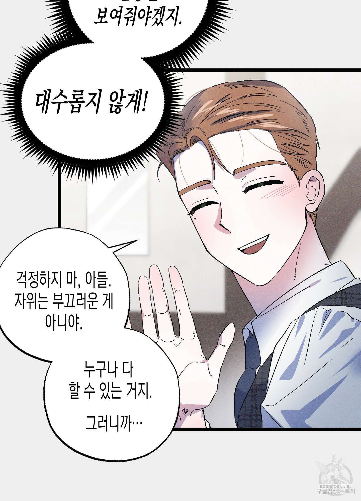 외딴 섬의 낙원 17화 15