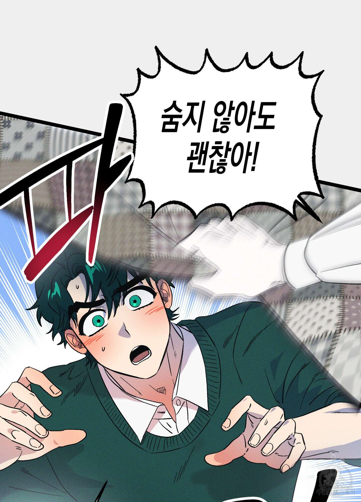 외딴 섬의 낙원 17화 16