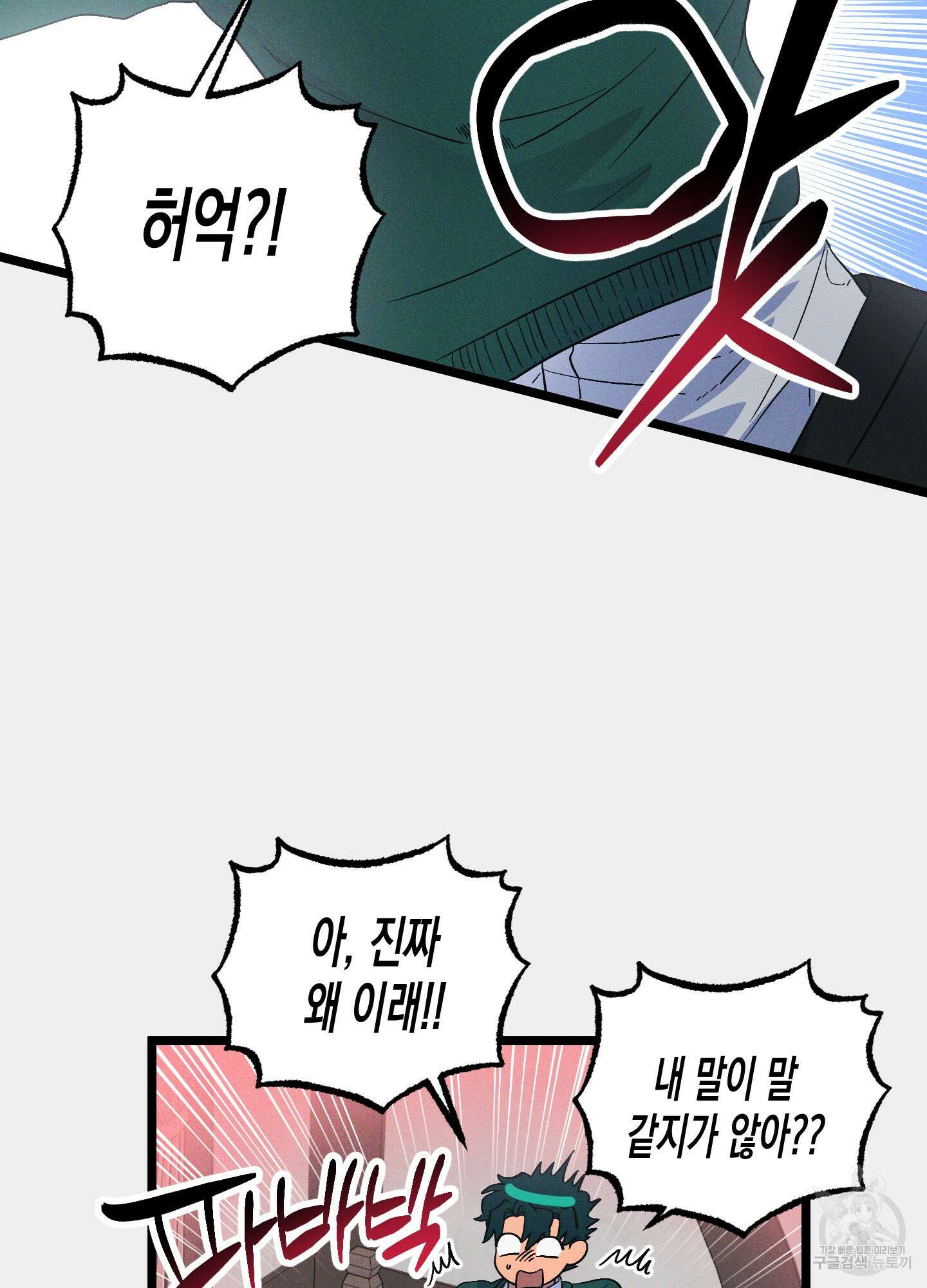 외딴 섬의 낙원 17화 17