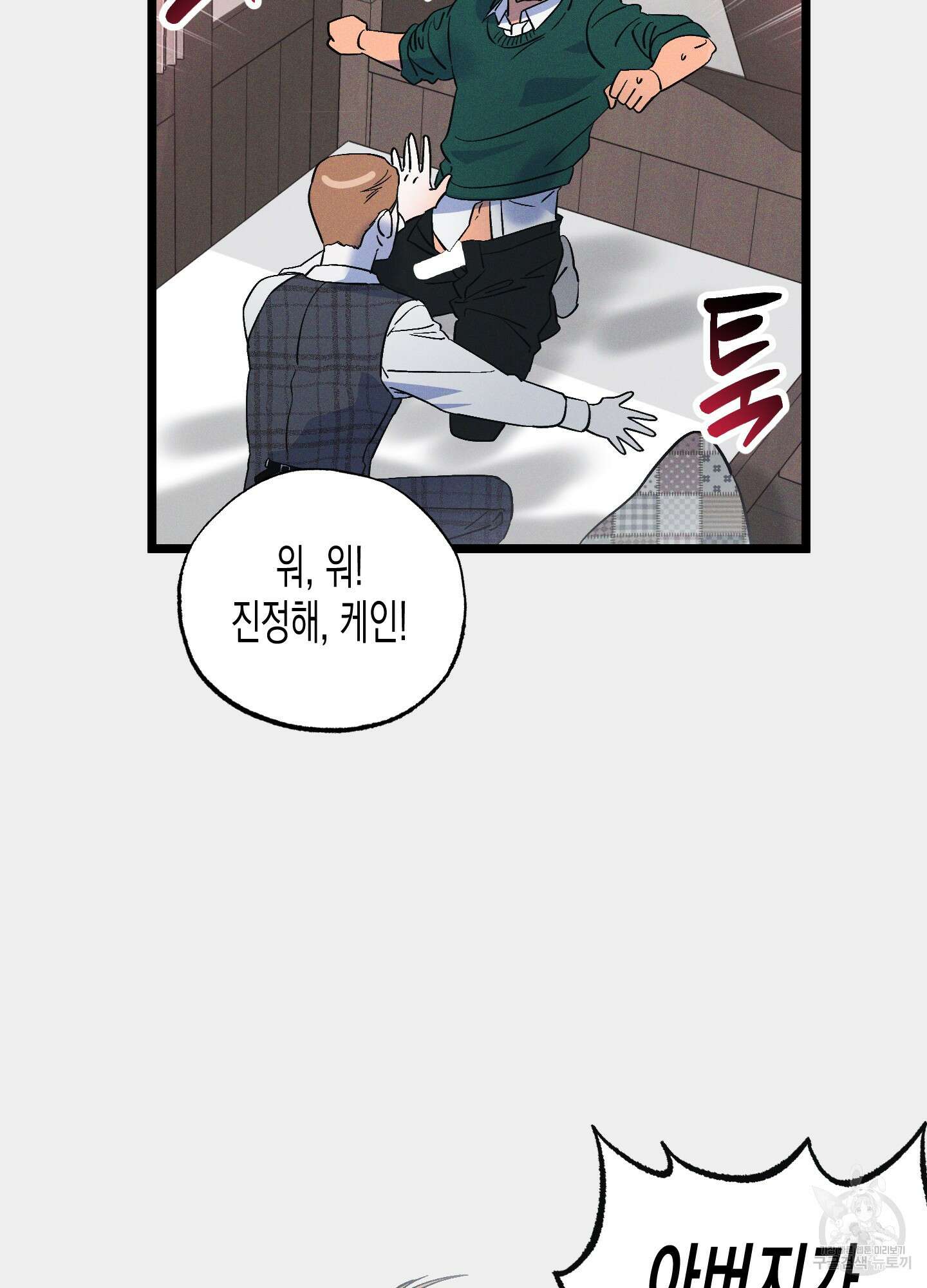 외딴 섬의 낙원 17화 18