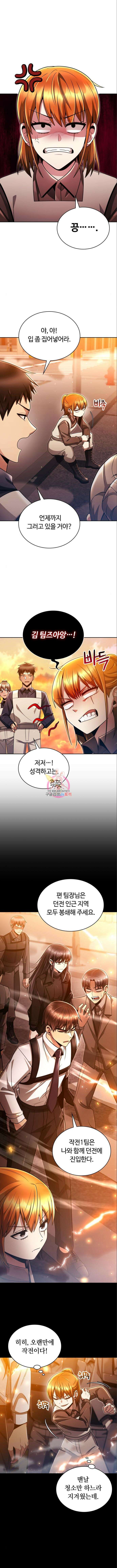 회귀한 천재 헌터의 슬기로운 청소생활 49화 1