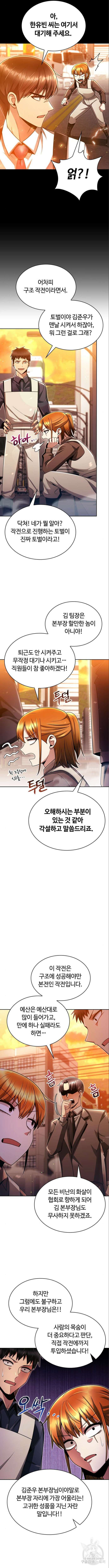 회귀한 천재 헌터의 슬기로운 청소생활 49화 2