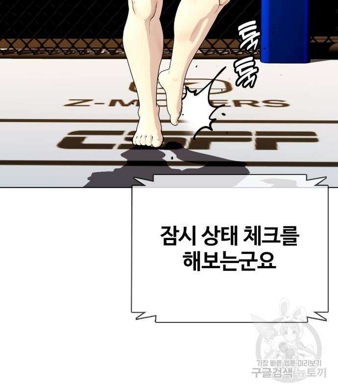 왕따가 격투기를 너무 잘함 33화 9