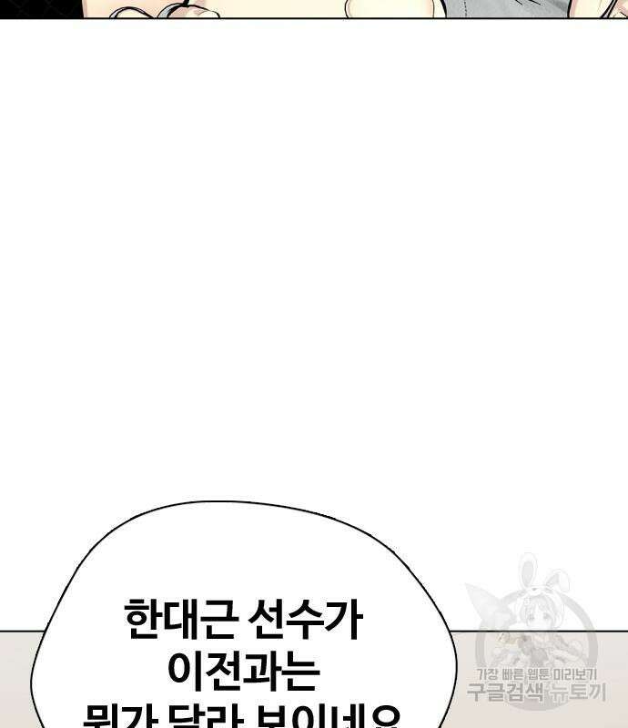 왕따가 격투기를 너무 잘함 33화 13