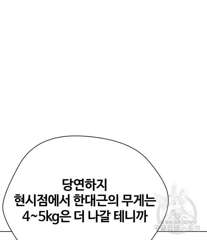 왕따가 격투기를 너무 잘함 33화 15