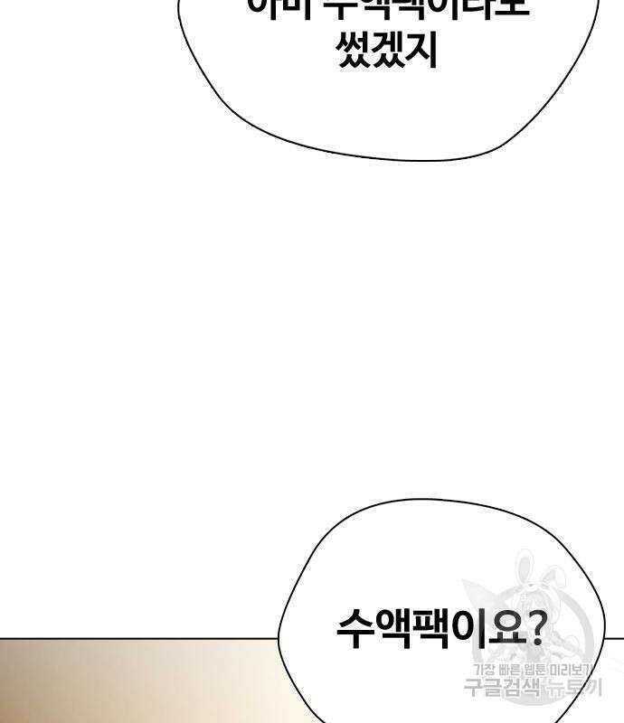 왕따가 격투기를 너무 잘함 33화 17