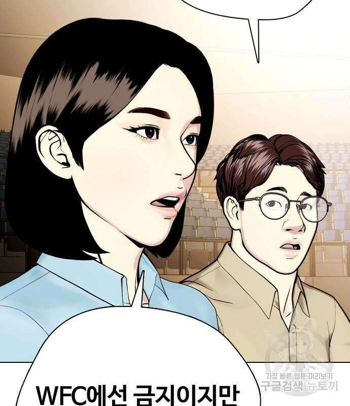 왕따가 격투기를 너무 잘함 33화 18