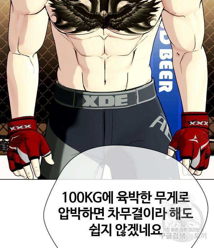 왕따가 격투기를 너무 잘함 33화 21