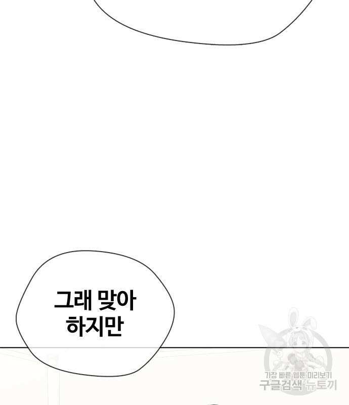 왕따가 격투기를 너무 잘함 33화 22