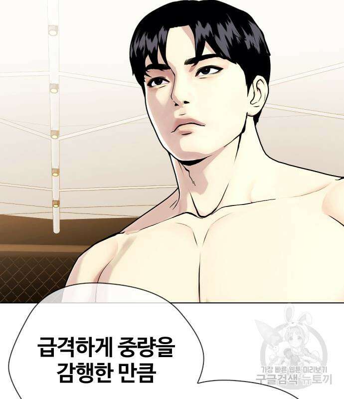 왕따가 격투기를 너무 잘함 33화 23