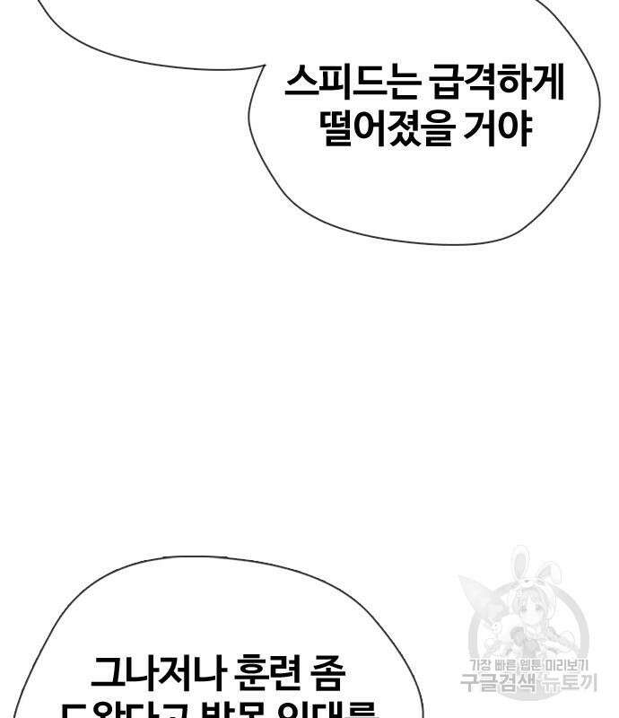 왕따가 격투기를 너무 잘함 33화 24