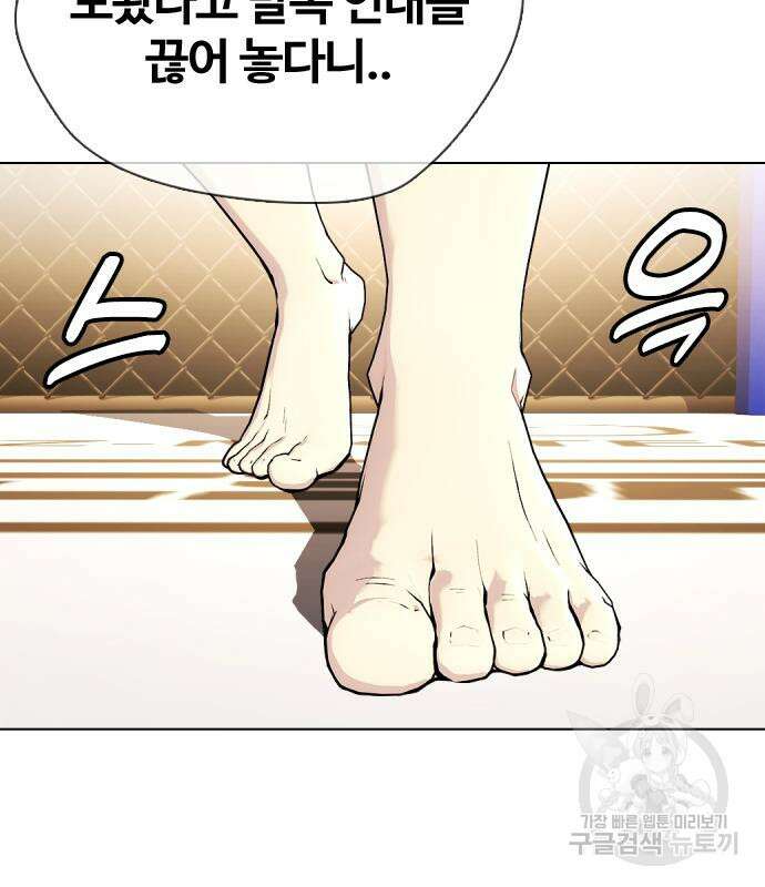 왕따가 격투기를 너무 잘함 33화 25