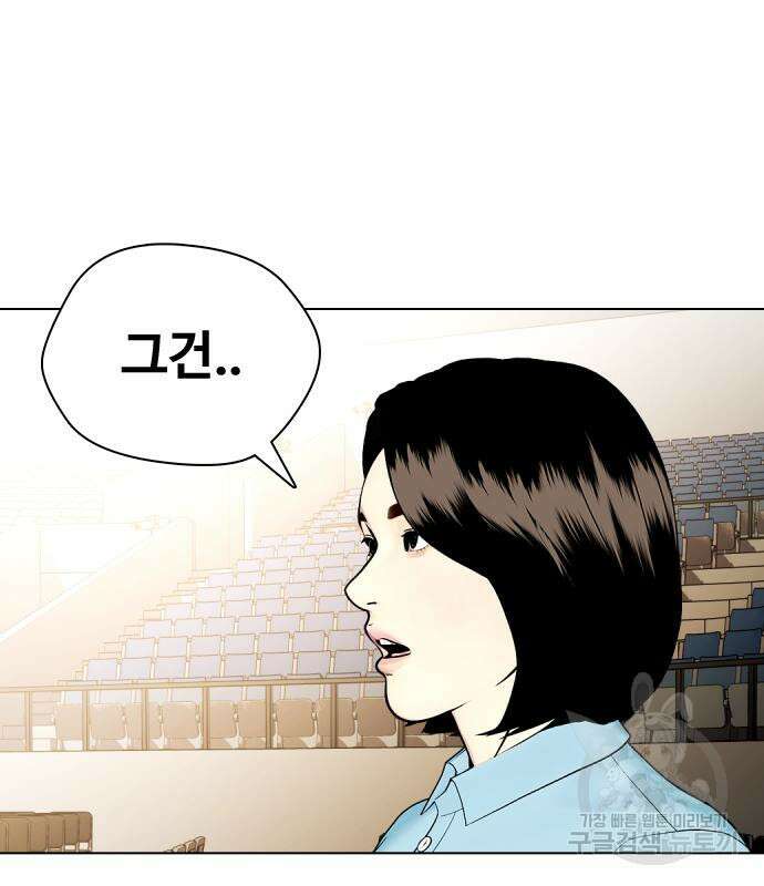 왕따가 격투기를 너무 잘함 33화 26