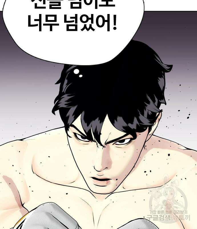 왕따가 격투기를 너무 잘함 33화 28