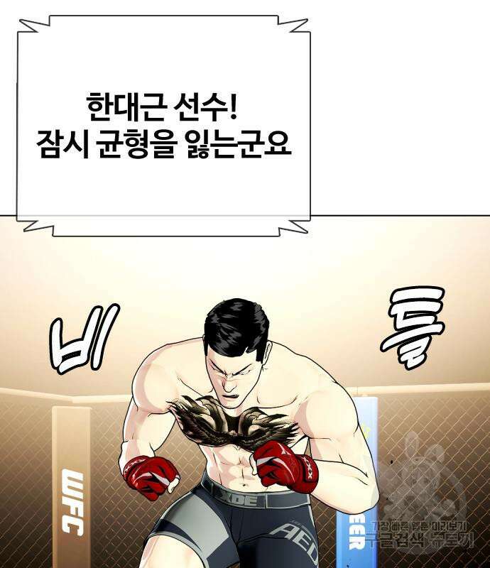 왕따가 격투기를 너무 잘함 33화 32