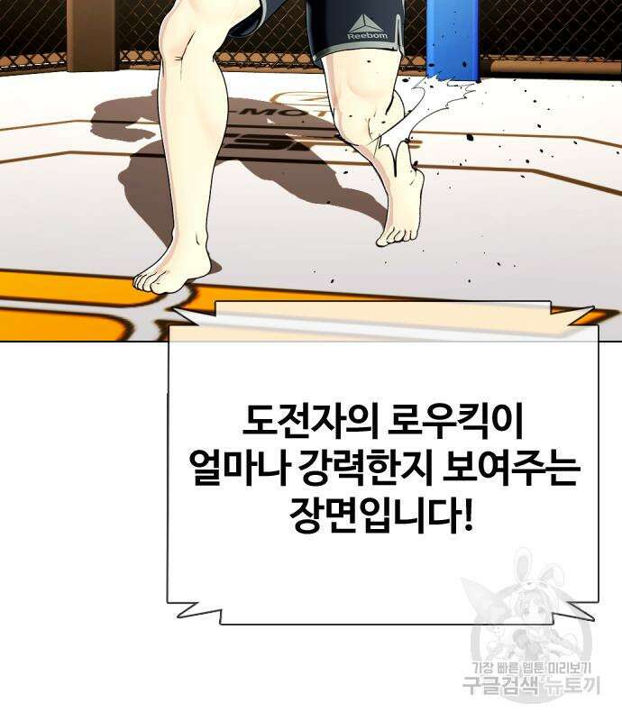왕따가 격투기를 너무 잘함 33화 33