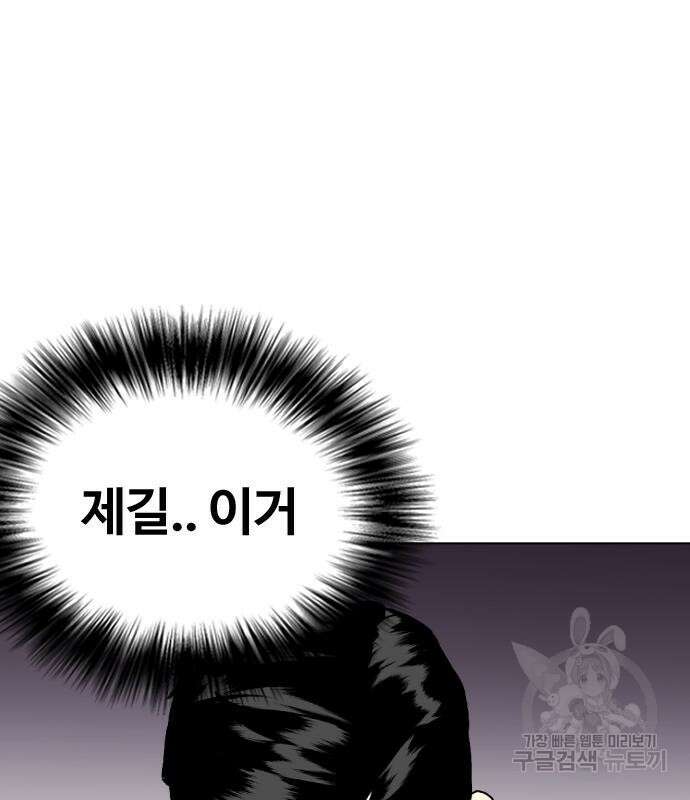왕따가 격투기를 너무 잘함 33화 34
