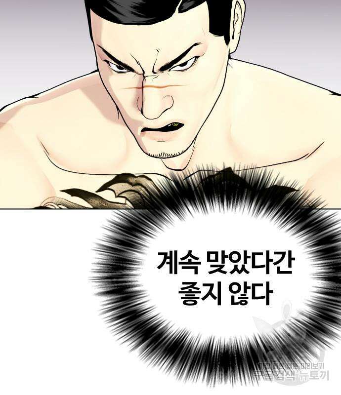 왕따가 격투기를 너무 잘함 33화 35