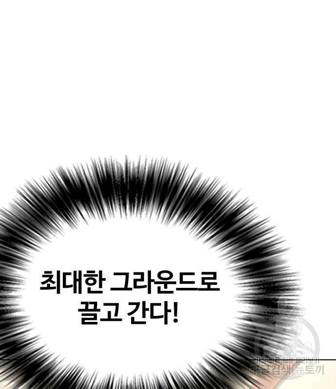 왕따가 격투기를 너무 잘함 33화 36