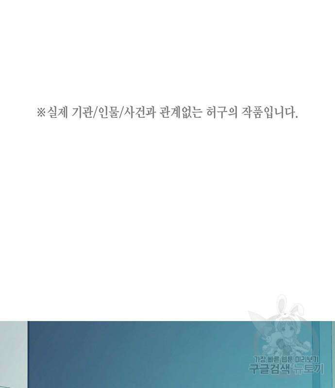 국세청 망나니 88화 2