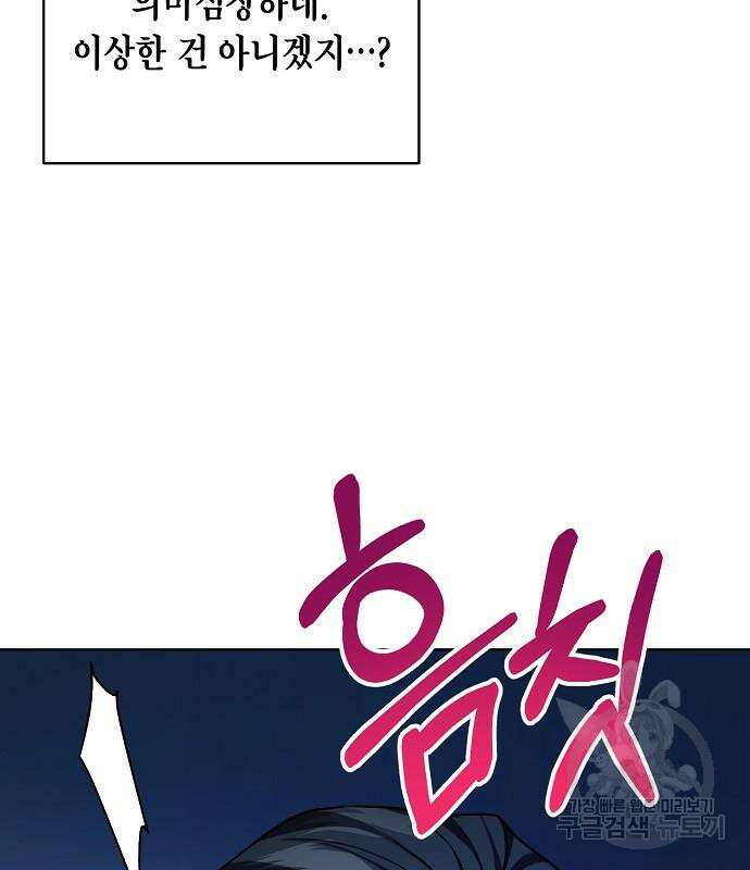 국세청 망나니 88화 8