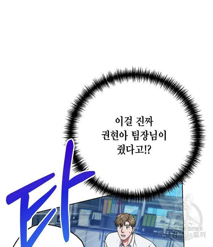 국세청 망나니 88화 10