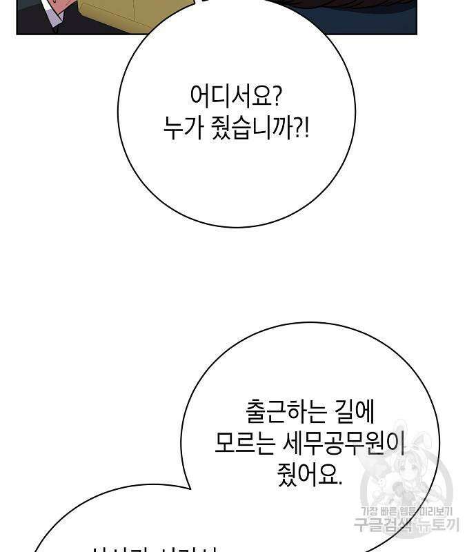 국세청 망나니 88화 18