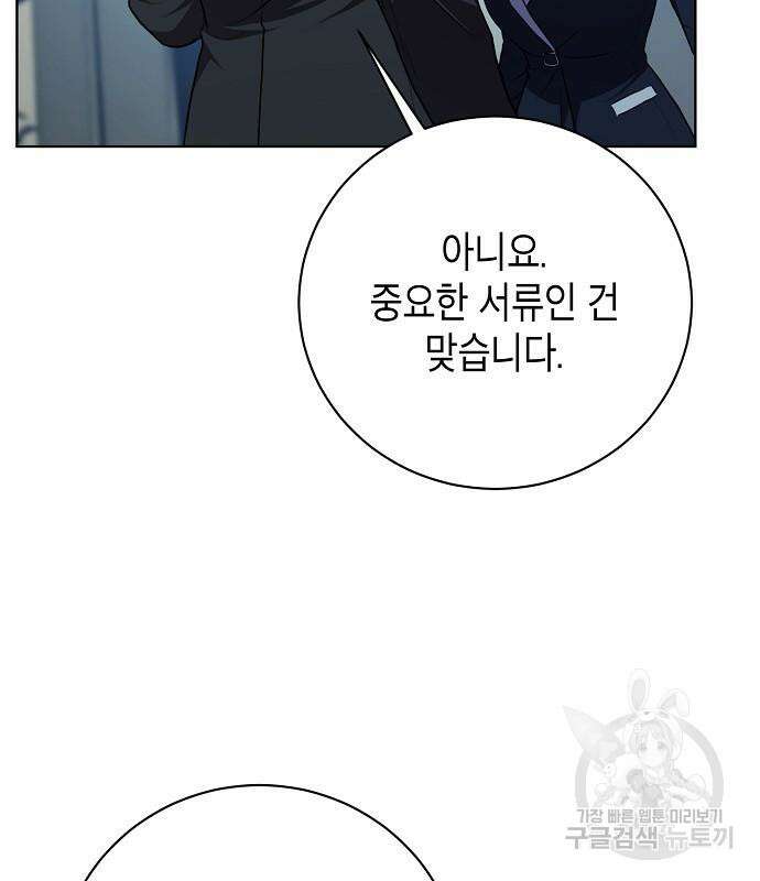 국세청 망나니 88화 22